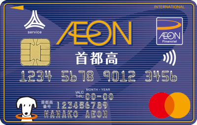 首都高カード（MasterCard）