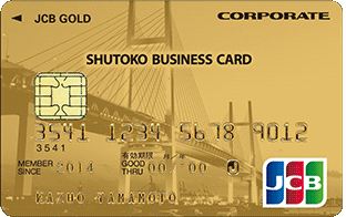 首都高ビジネスカード ゴールドカード